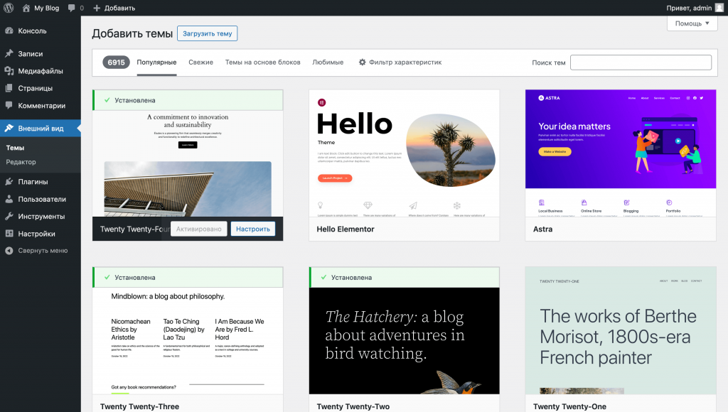 хостинг с WordPress